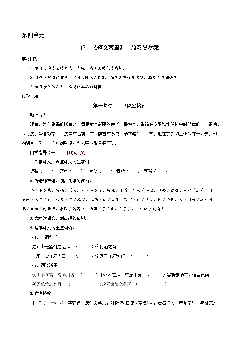 部编版语文七年级下册17 《短文两篇》预习导学案（含拓展阅读、含解析）第1页