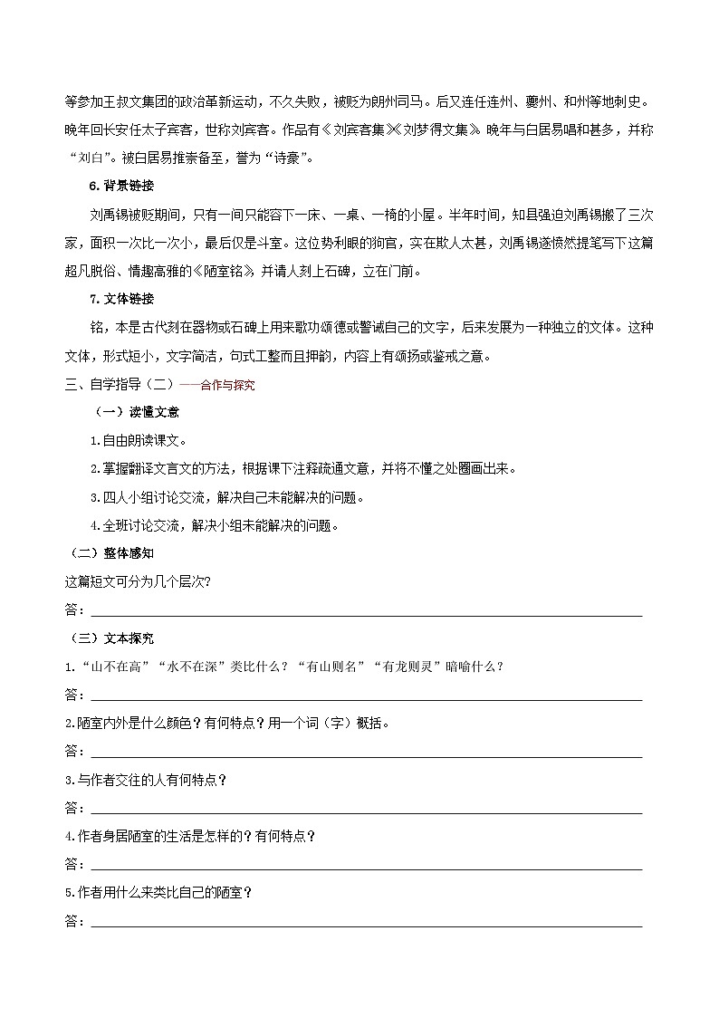 部编版语文七年级下册17 《短文两篇》预习导学案（含拓展阅读、含解析）第2页