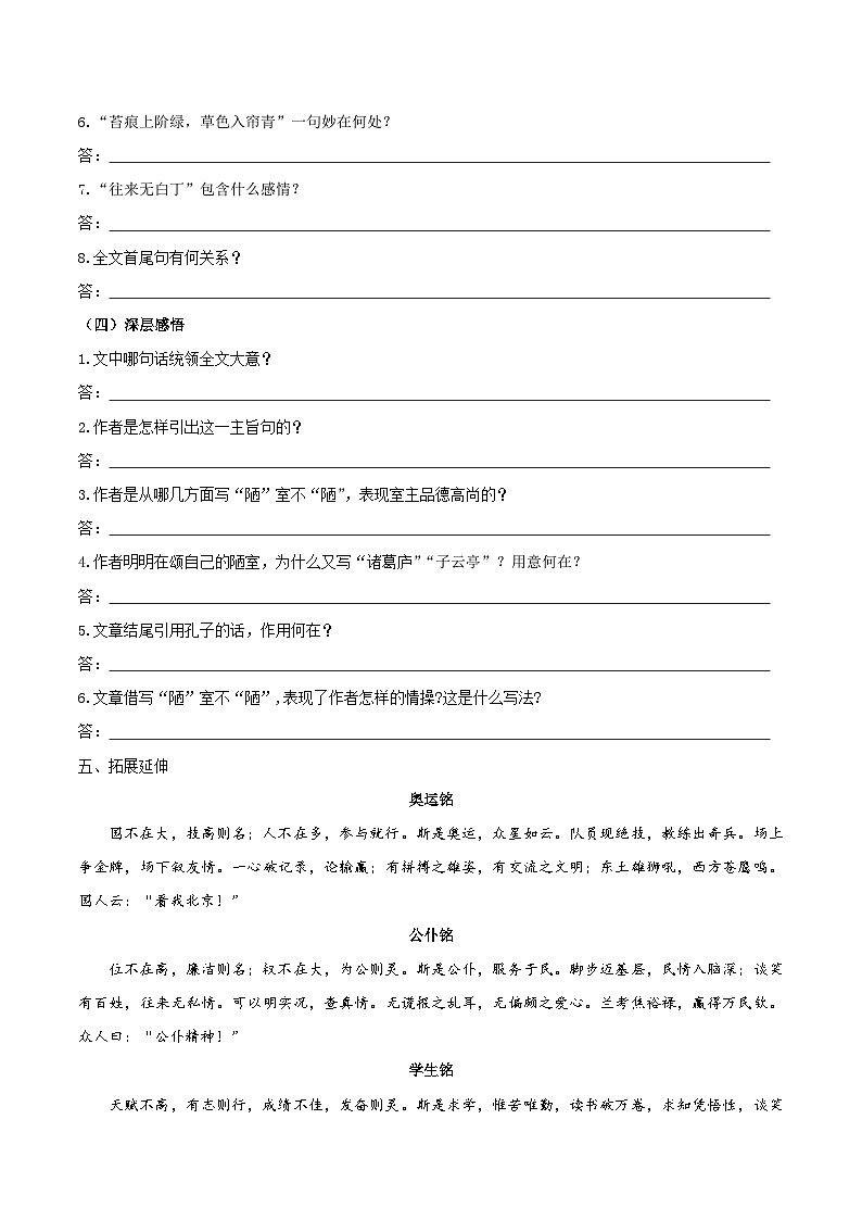 部编版语文七年级下册17 《短文两篇》预习导学案（含拓展阅读、含解析）第3页