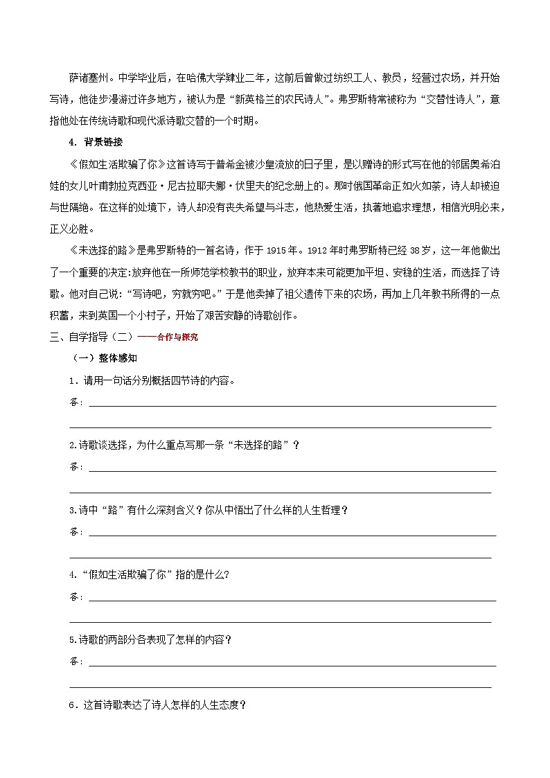 部编版语文七年级下册20 《外国诗二首》预习导学案（含解析）第2页