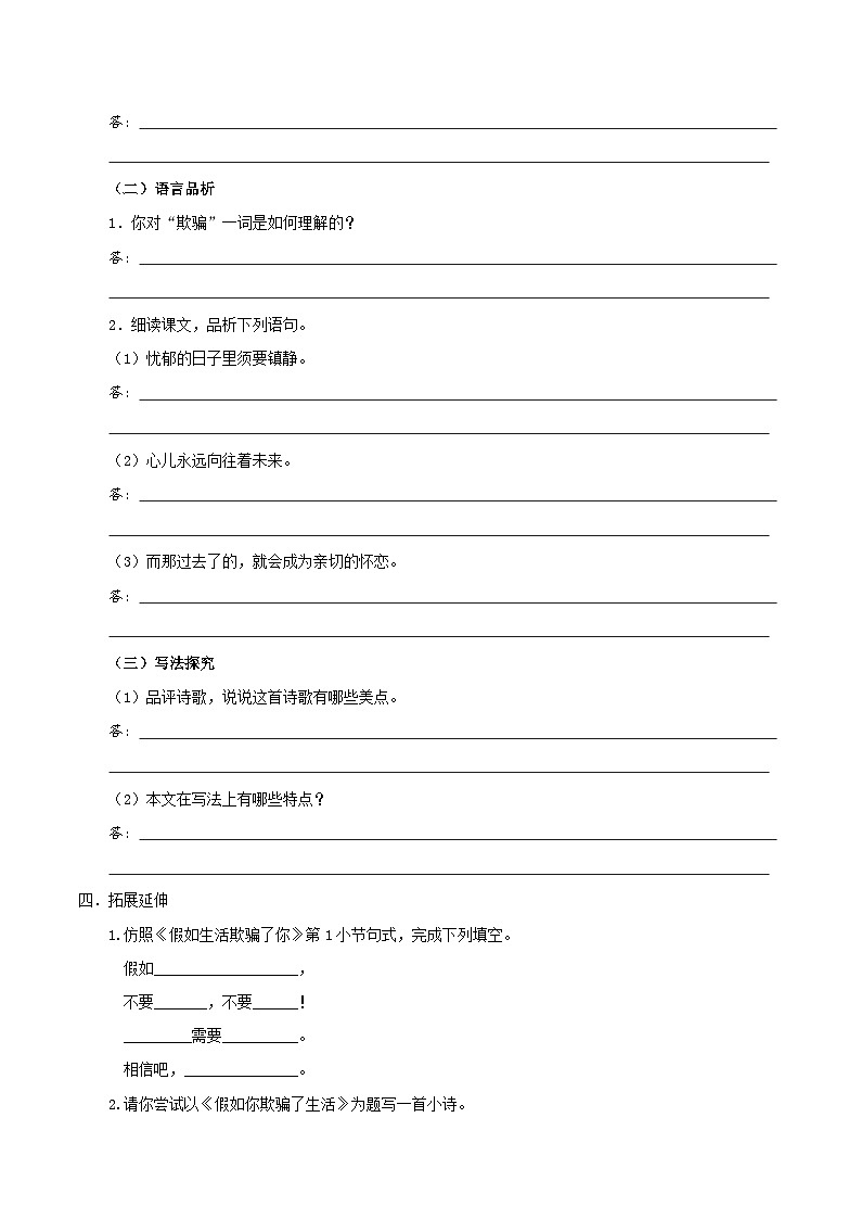 部编版语文七年级下册20 《外国诗二首》预习导学案（含解析）第3页