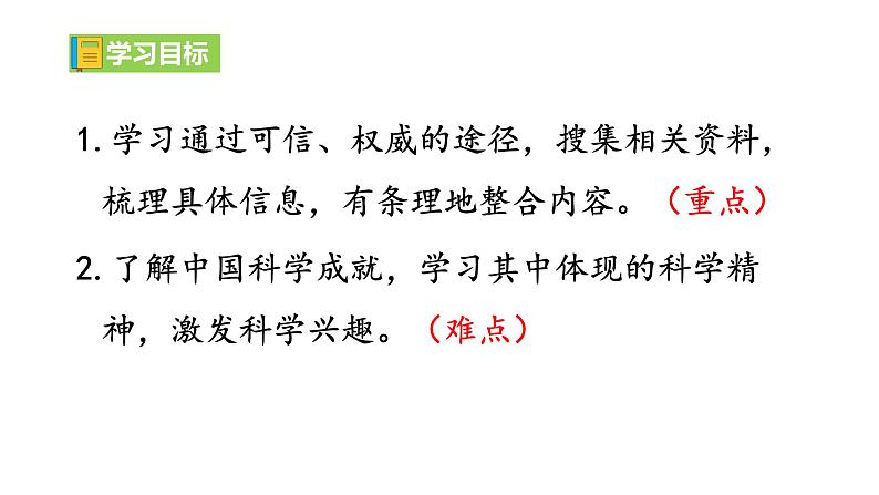 任务二 搜集与整理  课件第3页