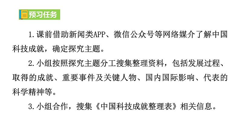 任务二 搜集与整理  课件第4页