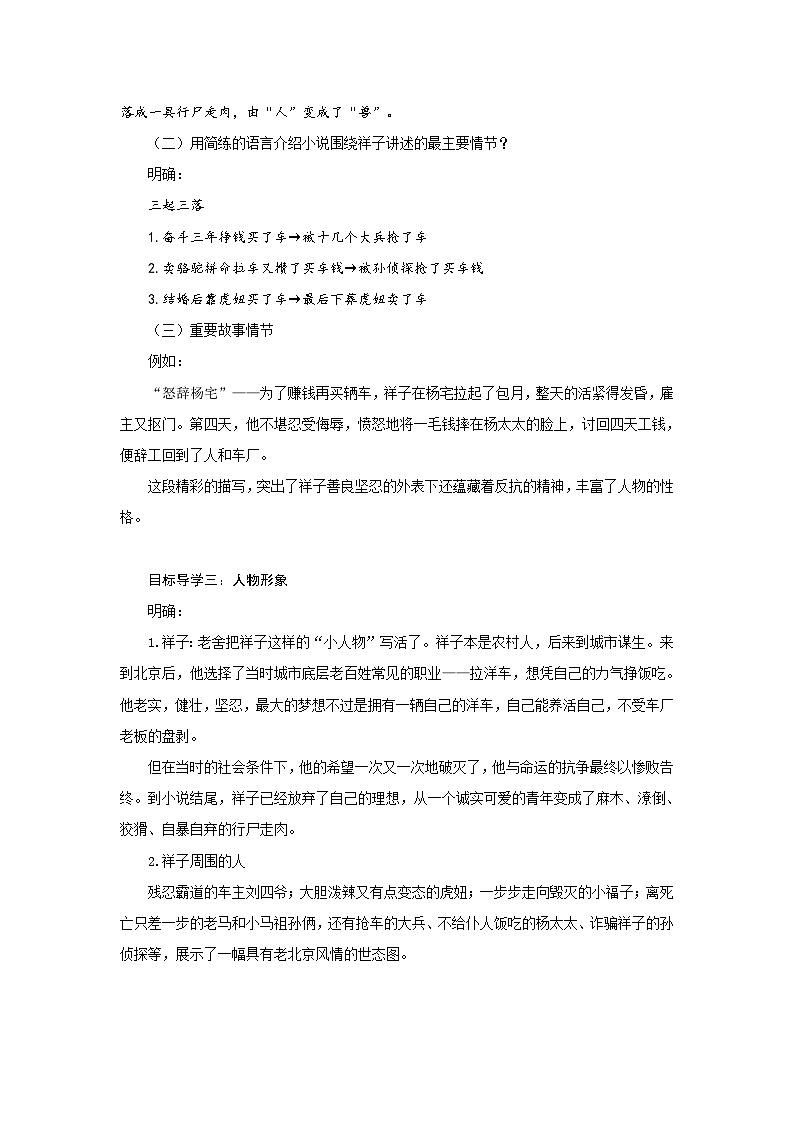 名著导读 骆驼祥子 PPT配套教案第3页