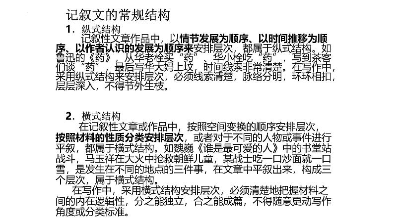 结构：为文章搭架立骨配材  课件-2025年中考语文一轮复习第2页