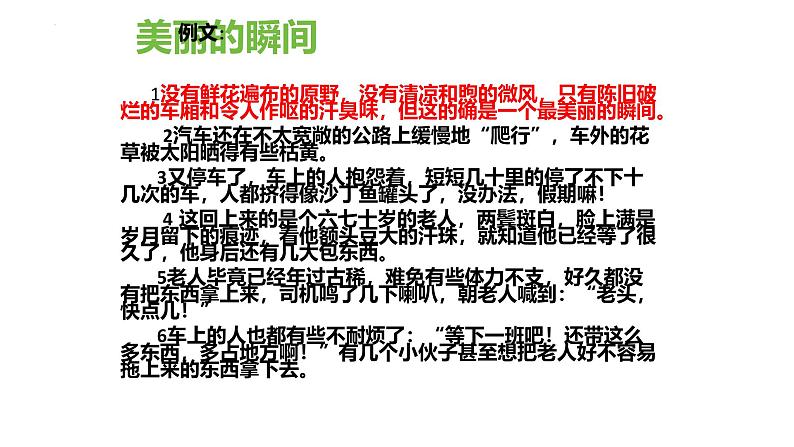 结构：为文章搭架立骨配材  课件-2025年中考语文一轮复习第7页