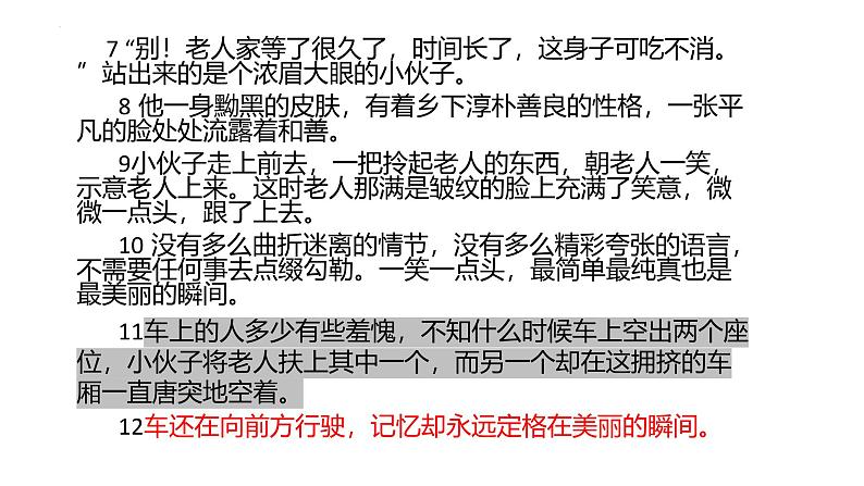 结构：为文章搭架立骨配材  课件-2025年中考语文一轮复习第8页