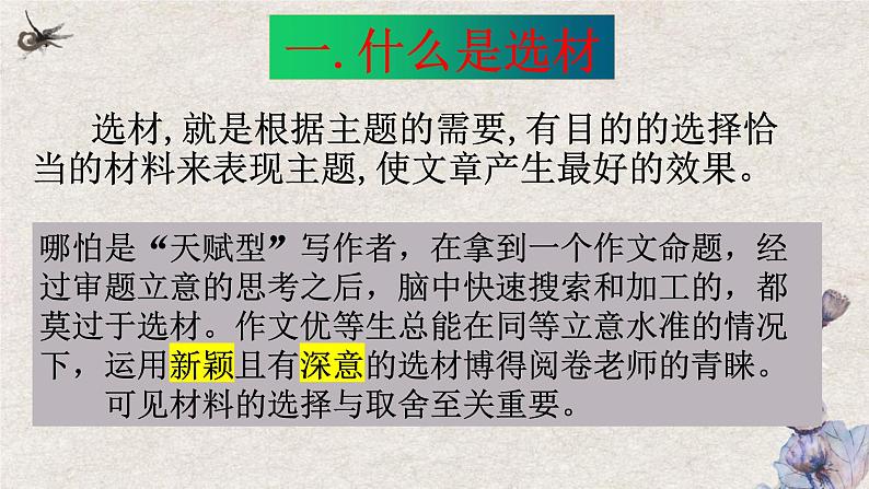 选材：激活材料的集装箱   课件-2025年中考语文一轮复习第2页