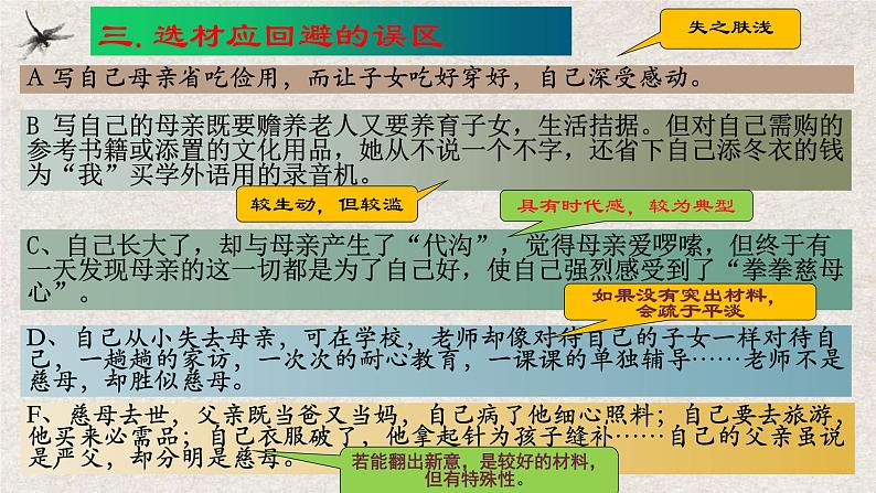 选材：激活材料的集装箱   课件-2025年中考语文一轮复习第6页