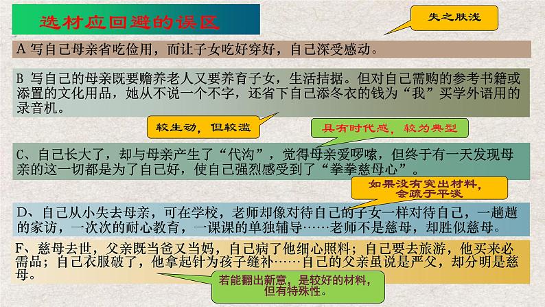 选材：激活材料的集装箱   课件-2025年中考语文一轮复习第7页