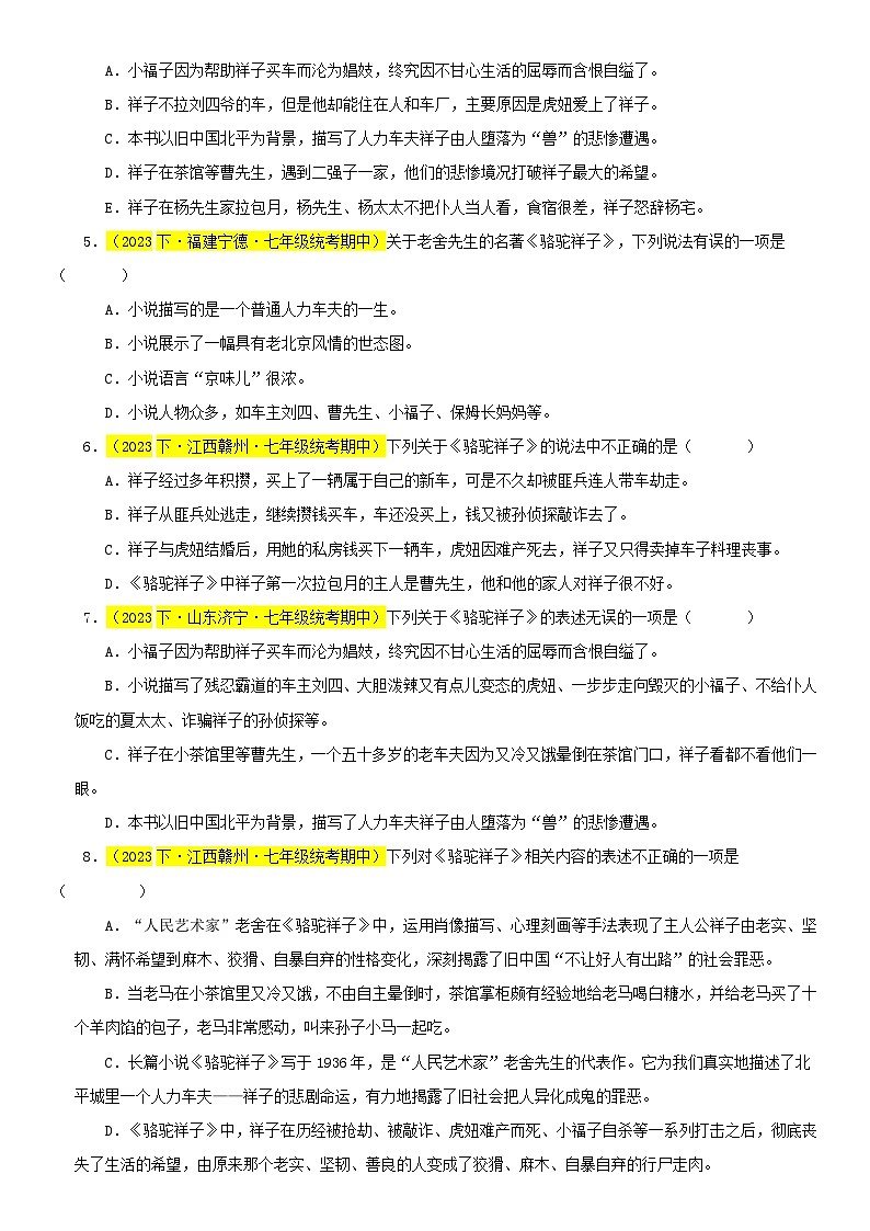 部编版七下语文期中真题分类汇编专题04 《骆驼祥子》整本书阅读（考试热点）40题-（原卷+解析）第2页