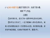 辽宁省2024中考语文课件第二部分现代文阅读专题二记叙文阅读