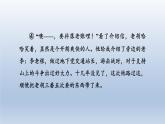 辽宁省2024中考语文课件第二部分现代文阅读专题二记叙文阅读