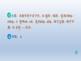 辽宁省2024中考语文课件第一部分积累与运用专题一字音字形
