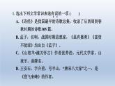 辽宁省2024中考语文课件第一部分积累与运用专题五文学文化常识与名著阅读