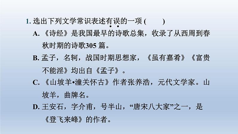 辽宁省2024中考语文课件第一部分积累与运用专题五文学文化常识与名著阅读第2页