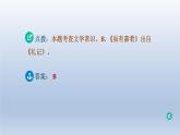 辽宁省2024中考语文课件第一部分积累与运用专题五文学文化常识与名著阅读