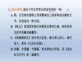 辽宁省2024中考语文课件第一部分积累与运用专题五文学文化常识与名著阅读