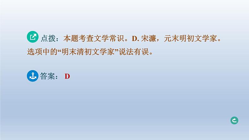 辽宁省2024中考语文课件第一部分积累与运用专题五文学文化常识与名著阅读第5页