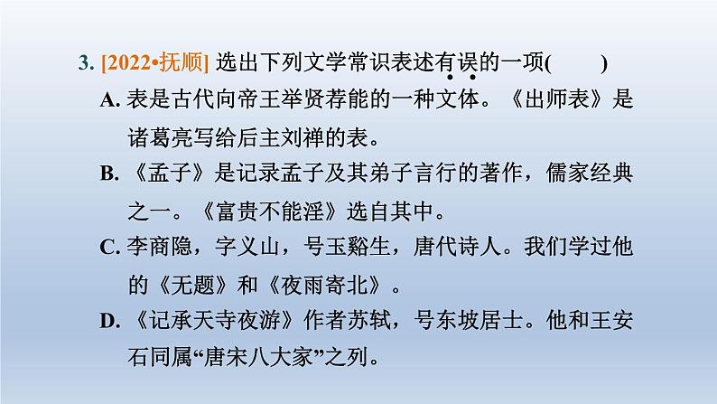 辽宁省2024中考语文课件第一部分积累与运用专题五文学文化常识与名著阅读第6页