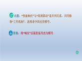 辽宁省2024中考语文课件第一部分积累与运用专题四标点符号