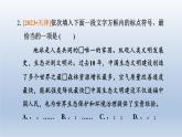辽宁省2024中考语文课件第一部分积累与运用专题四标点符号