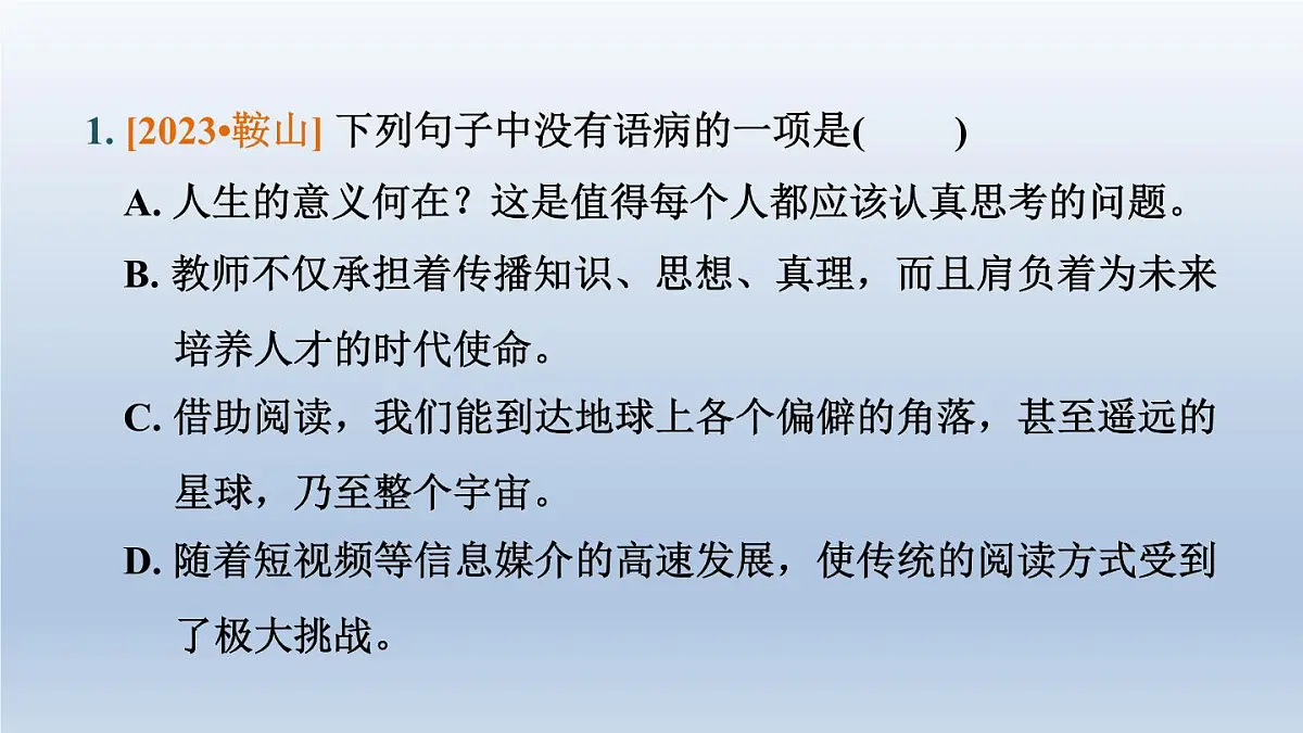 辽宁省2024中考语文课件第一部分积累与运用专题三语段综合第2页