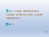辽宁省2024中考语文课件第一部分积累与运用专题三语段综合