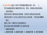 辽宁省2024中考语文课件第一部分积累与运用专题三语段综合