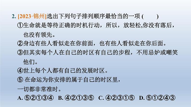 辽宁省2024中考语文课件第一部分积累与运用专题三语段综合第4页