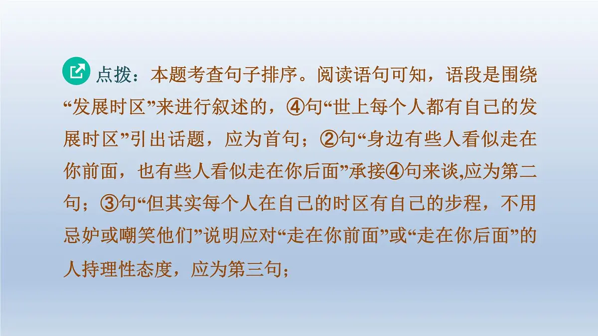 辽宁省2024中考语文课件第一部分积累与运用专题三语段综合第5页