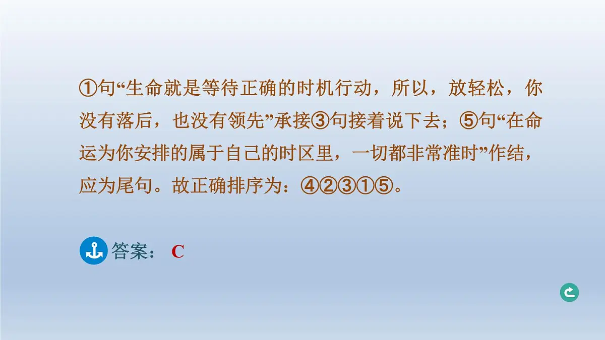 辽宁省2024中考语文课件第一部分积累与运用专题三语段综合第6页
