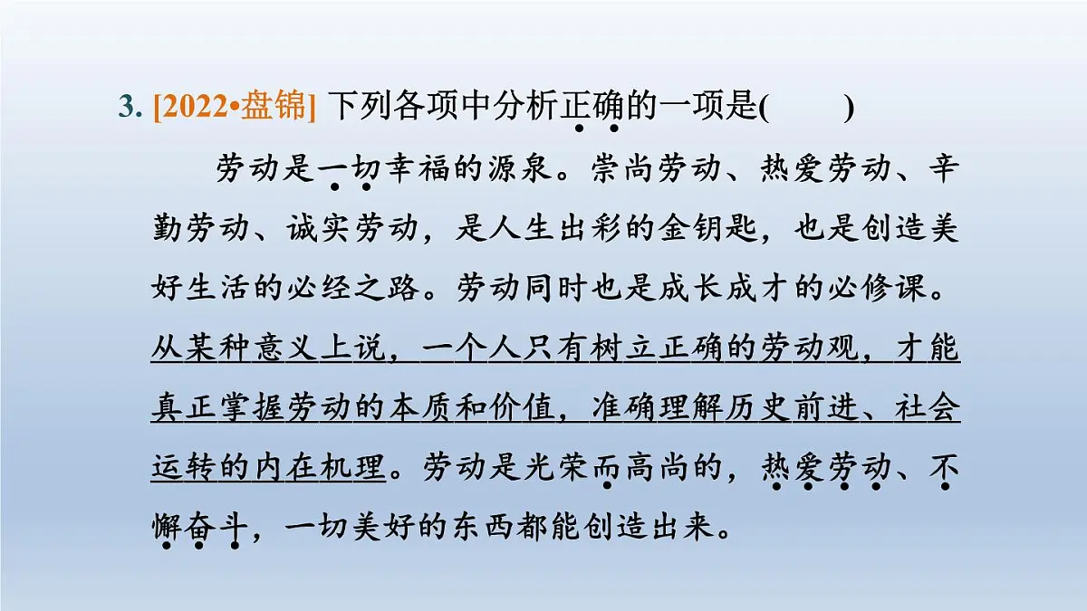 辽宁省2024中考语文课件第一部分积累与运用专题三语段综合第7页