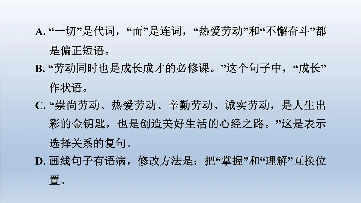 辽宁省2024中考语文课件第一部分积累与运用专题三语段综合第8页
