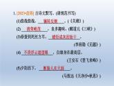 辽宁省2024中考语文课件第一部分积累与运用专题六古诗文默写