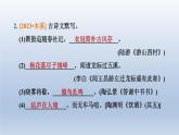 辽宁省2024中考语文课件第一部分积累与运用专题六古诗文默写