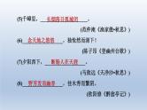 辽宁省2024中考语文课件第一部分积累与运用专题六古诗文默写
