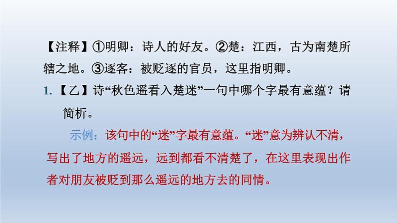 湖北省2024中考语文课件古诗文阅读专题二古诗词曲鉴赏第6页