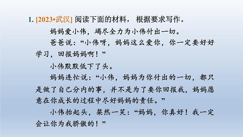 湖北省2024中考语文课件第三部分写作专题一写作技巧第2页
