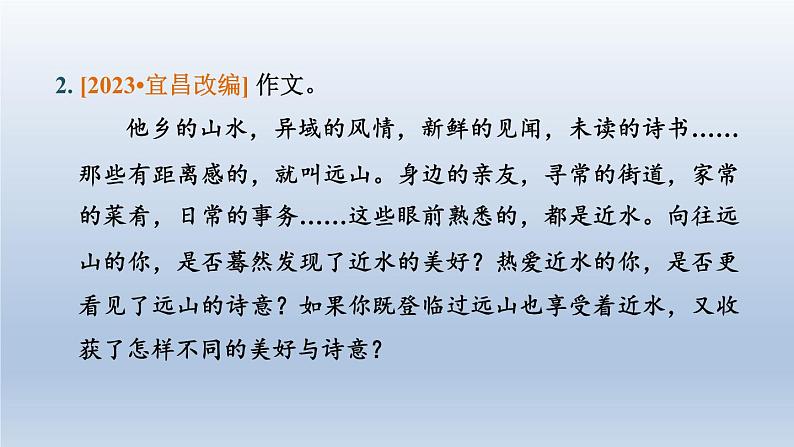 湖北省2024中考语文课件第三部分写作专题一写作技巧第4页