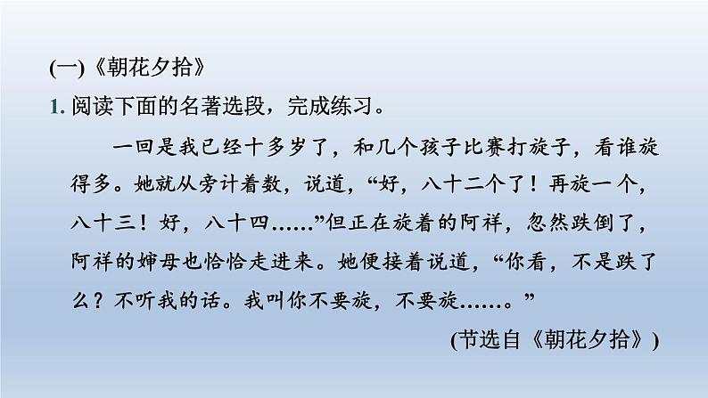 湖北省2024中考语文课件第二部分现代文阅读专题一名著阅读第2页