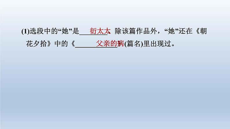 湖北省2024中考语文课件第二部分现代文阅读专题一名著阅读第3页