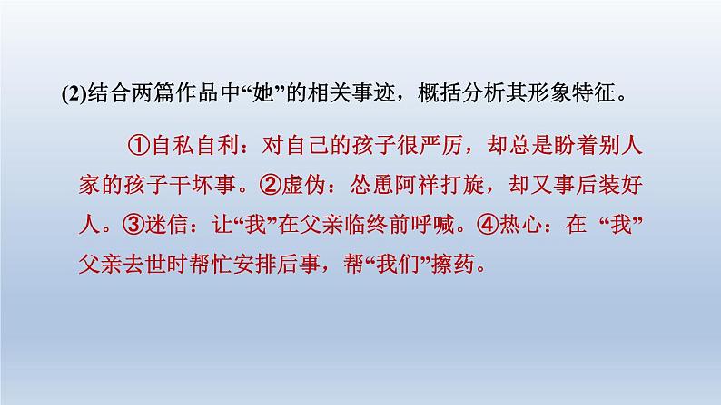 湖北省2024中考语文课件第二部分现代文阅读专题一名著阅读第4页