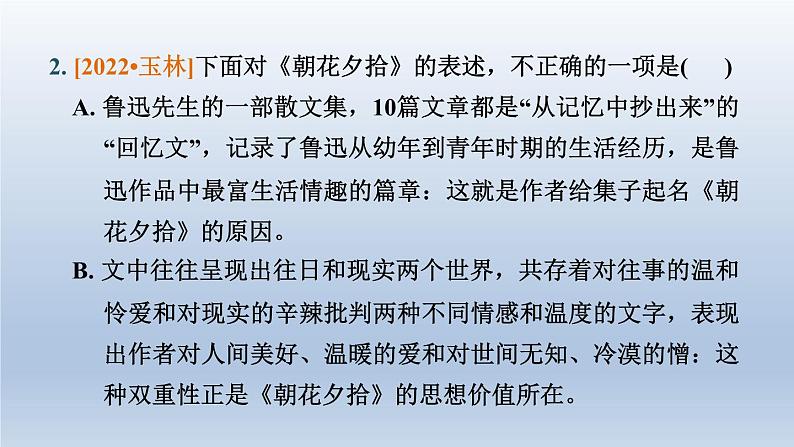 湖北省2024中考语文课件第二部分现代文阅读专题一名著阅读第5页