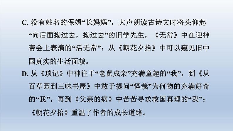 湖北省2024中考语文课件第二部分现代文阅读专题一名著阅读第6页