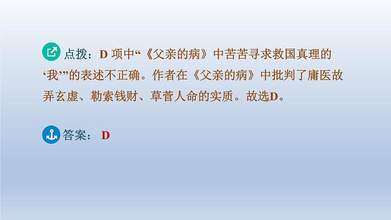 湖北省2024中考语文课件第二部分现代文阅读专题一名著阅读第7页