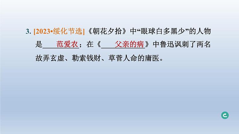 湖北省2024中考语文课件第二部分现代文阅读专题一名著阅读第8页