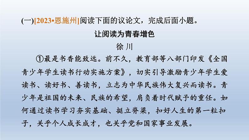 湖北省2024中考语文课件第二部分现代文阅读专题四议论文阅读第2页