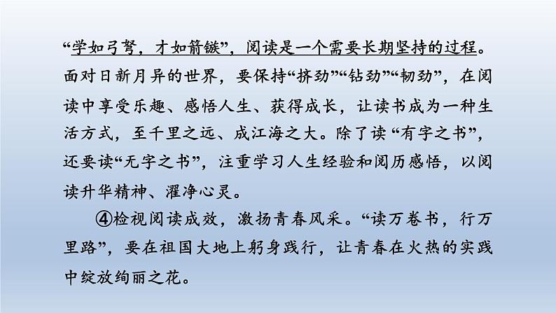 湖北省2024中考语文课件第二部分现代文阅读专题四议论文阅读第5页