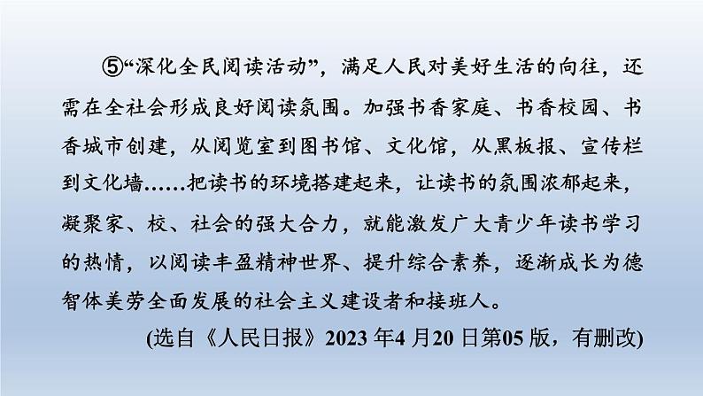 湖北省2024中考语文课件第二部分现代文阅读专题四议论文阅读第7页
